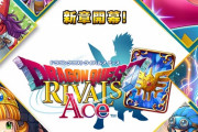【画像】ドラゴンクエストライバルズの新カード、もうめちゃくちゃ