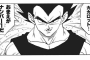 【画像】ドラゴンボール超のベジータがついに丸くなったと話題にｗｗｗｗ