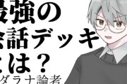 【にじさんじ】エリートが最強会話デッキの話しとるけど天気デッキが最強やないんか