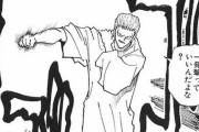 『ハンターハンター』の腕ぐるぐる回すやつｗｗｗｗｗｗ