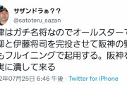 【朗報】阪神ファンさん、おもしろい