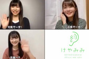 今度は原田葵も登場！武元唯衣・田村保乃と3人でお届けする欅坂46のFC会員限定WEBラジオ「けやみみ」第20回配信中
