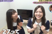 【乃木坂46】「27ってどうしよう〜」震えたｶﾜ(・∀・)ｲｲ!!