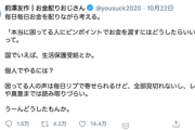 ZOZO前澤さん「本当にお金に困っている人にピンポイントでお金を渡すにはどうしたらいい？」