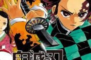 【誤解なきよう注意】「鬼滅の刃」でおなじみのデザインを集英社が商標出願。炭治郎や禰豆子、冨岡さんの羽織など数パターン。