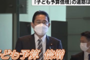岸田政権の肝いり政策｢子ども予算倍増｣で消費税13%が現実味