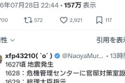 境野春彦氏「高市は熊本地震対応が遅い！今すぐ現地に行け！」←発生1分後に対策室設置と総ツッコミ