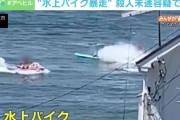 パドリング中の男性に大量の水しぶき…兵庫・明石市で水上バイクが危険運転 殺人未遂容疑で告発へ