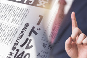 【悲報】円安で・・完全に日本が終わりそう。。