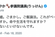 【立憲・塩村あやか氏】「政府が国会で嘘。ごまかし。ご飯論法。これでどんな審議ができますか。命や生活を守れますか？だから糾さないと」