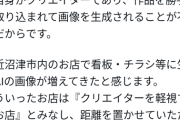 沼津市公認Vtuber「生成AIを看板やチラシに使う沼津の店は『クリエイターを軽視する店』と見なす」