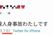 【画像】女さん、Twitterに遺書ツイートを投稿2分後に自殺ｗｗｗｗｗｗ
