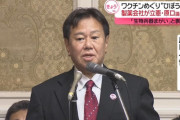 【悲報】立憲民主党 原口一博さん、ワクチン作ってる製薬会社から訴えられる
