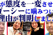 【動画】ガーシー、ひろゆき妻への態度一変？「嫁さん、ええ事言うやん！」