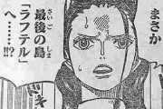 【悲報】最近のワンピースさん、もう終わりそうwwwwwwwwww