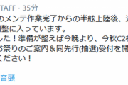 【艦これ】鎮守府鰻祭りinFSWの先行抽選受付は今晩より開始予定！