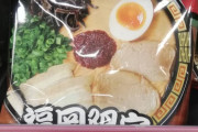 【画像】一蘭の袋ラーメンｗ