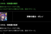 【パズドラ】ポンノたそめっちゃ強くなってて草。ネレポンノ復権来るか？