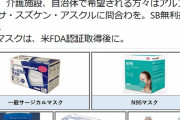 【悲報】孫正義さんの中国製マスク、不良品多発で回収・検品。ＳＢ社員「本部長もバイトも朝から夜までずっと検品作業」派遣「３割が不良品でした」