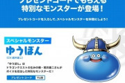 【朗報】ドラクエトレジャーズ、堀井雄二がキャラボイスを担当したモンスターが登場ｗｗｗｗｗｗｗ
