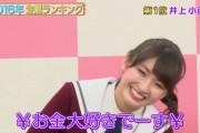 【乃木坂46】みんなが乃木坂に使ってるお金ってどれぐらいなの？