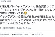 【悲報】平本蓮さん「朝倉未来はRIZINから逃げまくって終わってるハゲ」