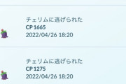【ポケモンGO】「チェリムアワー」大反省会！！「捕獲率ゥ！」「ゴプラで全逃げされたぞ！」【阿鼻叫喚】