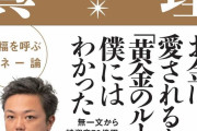 【正論】与沢翼さんからお前らへ有り難いお言葉・・・「不確実な間に限り大きく儲かる、これ真理な」 ちょっと仮想通貨に貯金ツッパしてくる！
