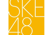 【闇深】男性マネージャーと業務の範疇を超える連絡をしていたSKE48 中坂美祐　活動再開wwww マネージャーは懲戒処分wwww