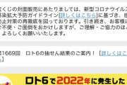 【画像】今年もすでに宝くじで27人の億万長者が生まれてるにも関わらずSNS等で当選報告がないｗｗwwｗｗ
