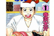 寿司漫画にありがちなこと「寿司コンクールが全国中継」「審査員が昆布締めや煮こごりを知らない」