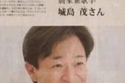 城島茂「GoToに1兆円使うならPCR検査の補助とかに使った方がいいのでは？」
