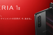 ドコモ版｢Xperia 1 II SO-51A｣の発売日､6月以降になってしまう