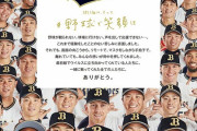 オリックスバファローズさん、シーズン終了