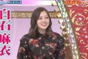 白石麻衣が激白…「乃木坂を辞めさせてもらえなかった。」