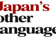 外国人「気になる！」アイヌ語の歴史を解説した動画が関心集める