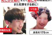 【事件】死亡ひき逃げ犯に500万円の懸賞金。裸足で10ヶ月逃亡中