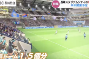 ピッチまで最短5m！長崎で建設中のスタジアムがヤバいらしいwww