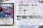 【朗報】ヤバすぎ！？新カード『インフェルノ・ゲート』ｷﾀ━━━━(ﾟ∀ﾟ)━━━━!!