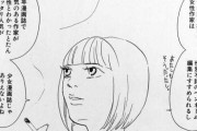 【画像】女さん「少年漫画誌の人気作家が女性だと分かった途端バッタリ人気がなくなった」