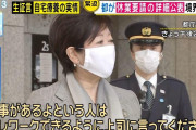 【画像】小池百合子「テレワークしろ」警備員「ファッ！？？？？？？？？？？？？？？？」