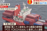 【悲報】韓国と日本の貨物船が渥美半島沖で衝突。海上衝突予防法的に悪いのはどっちだ！？