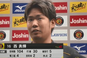 西勇輝さん 9勝8敗167.1回防御率3.01