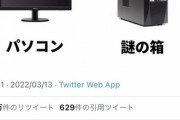 若者､パソコンの横に置いてある謎の箱に困惑?