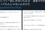 日向坂46卒業ライブの神席が突然カメラ席に変更、返金騒動に発展www