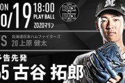 一軍試合実況　10月24日14:00～ オリックス－ロッテ (先発 アルバース×古谷)