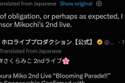 【海外の反応】さくらみこと関わりの深いSHARPが2ndライブに協賛した事が話題に