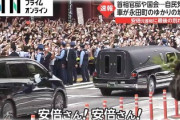 【最後の別れ】動画　ゆかりの地巡り出発、国民が集まりすぎて献花中止...「安倍さん！安倍さん！」「ありがとう～」