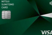 【画像】三井住友カード「券面からカード番号、有効期限、セキュリティコード、署名欄を廃止する」