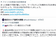 駐日米大使と駐日ロシア大使がツイッターでレスバｗｗｗｗｗｗｗｗ
